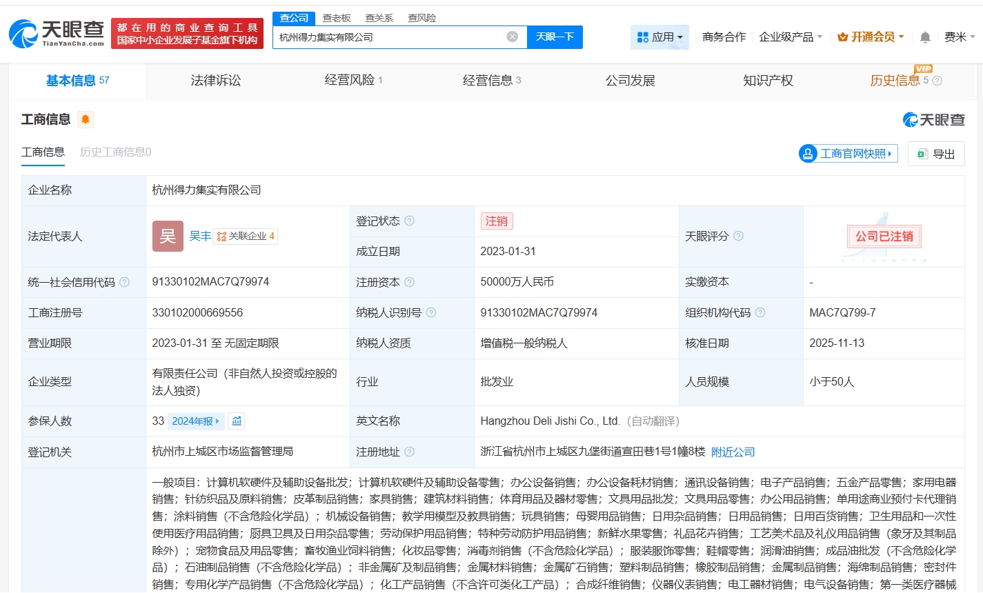 得力集团旗下杭州集实公司注销，计算机软硬件零售业务或迎调整